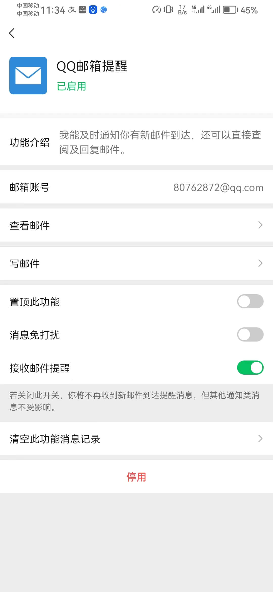 wechat qq setting pop.jpg