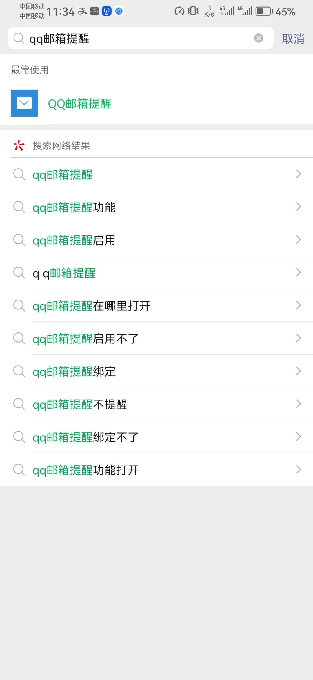 wechat qq mail setting.jpg
