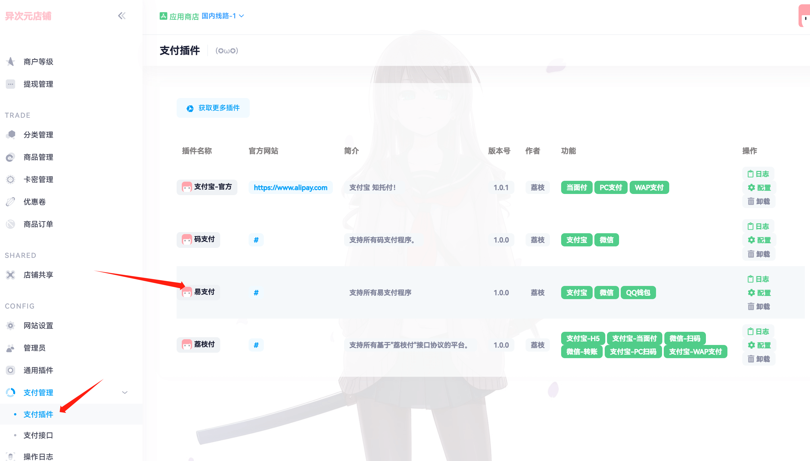 支付插件设置.png