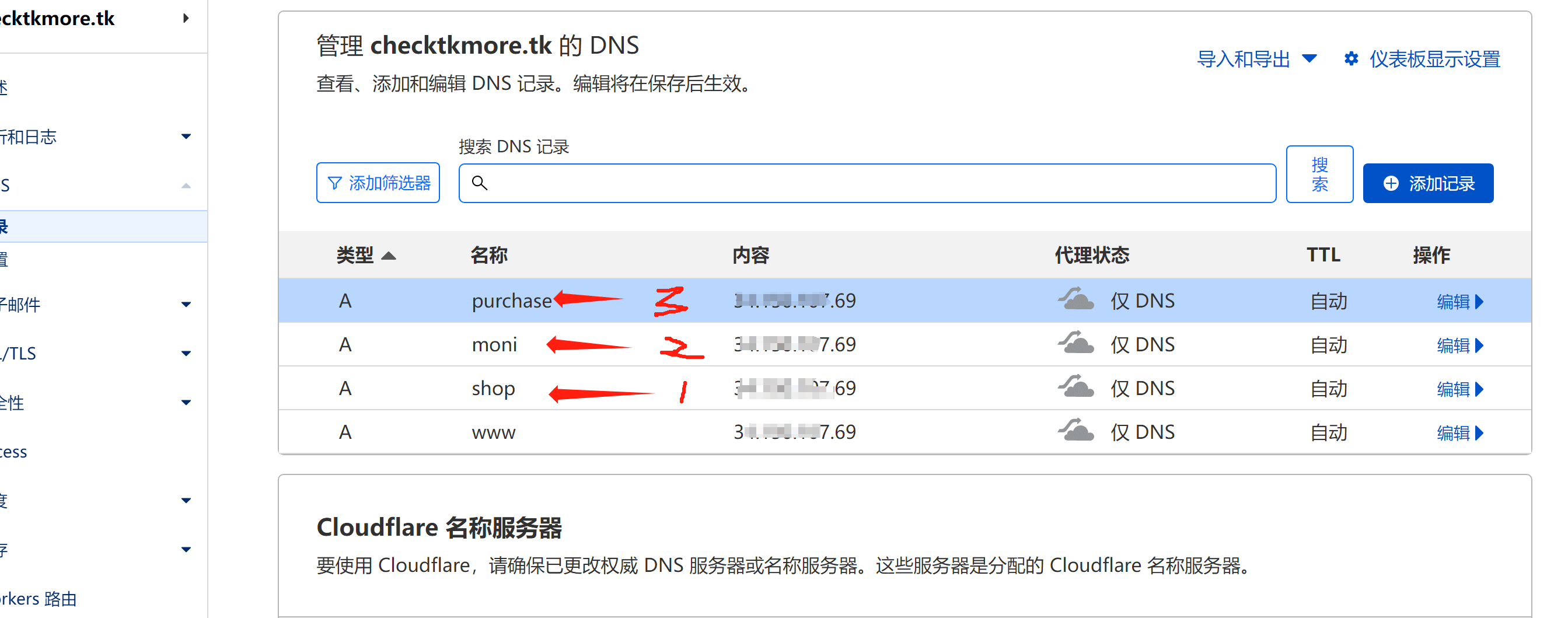 解析三个二级域名.png