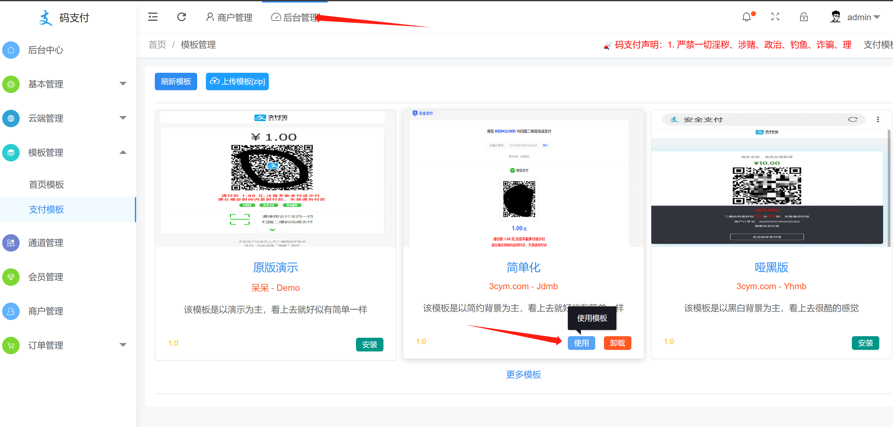 支付模板.png