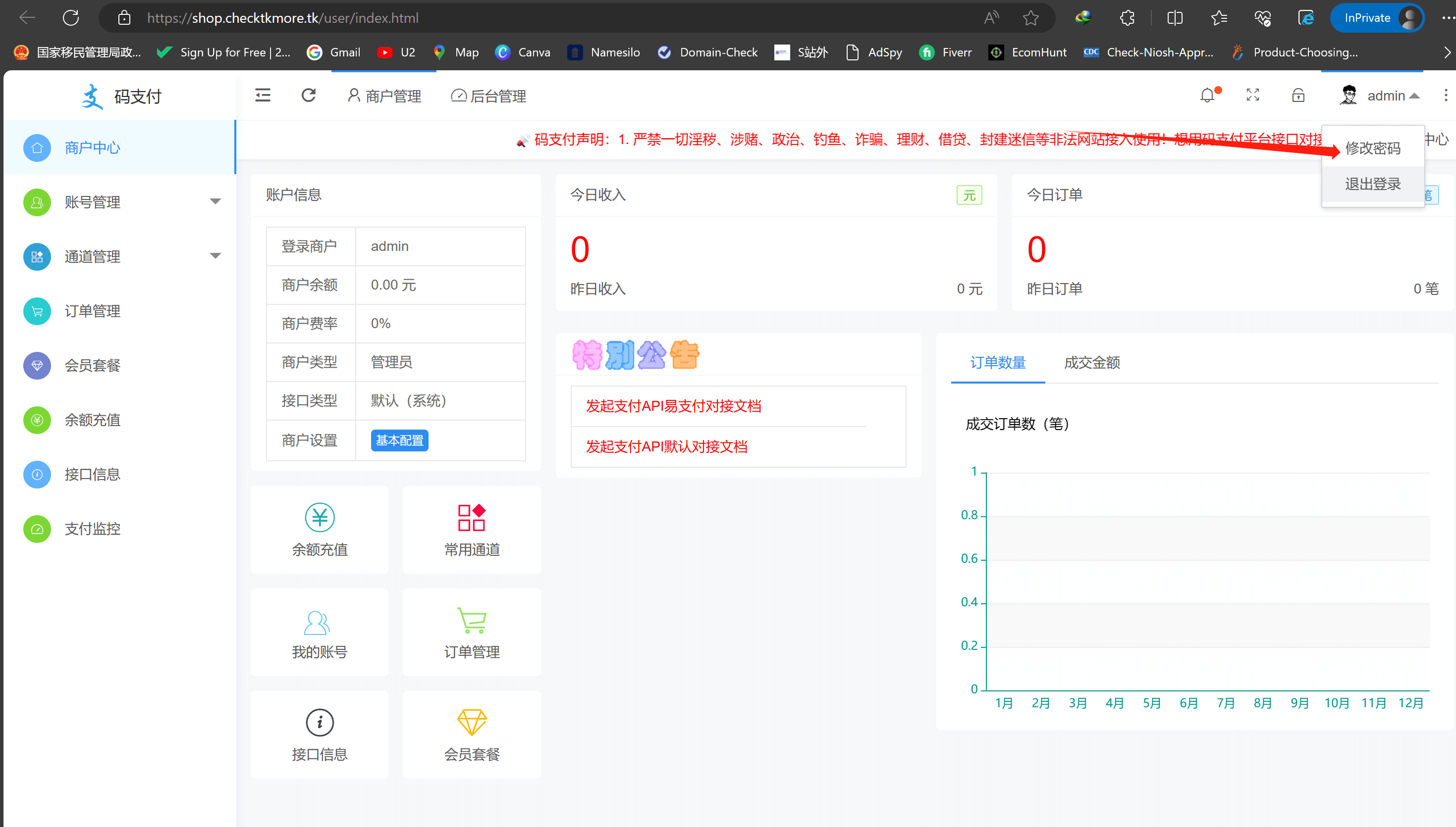 支付系统后台.png