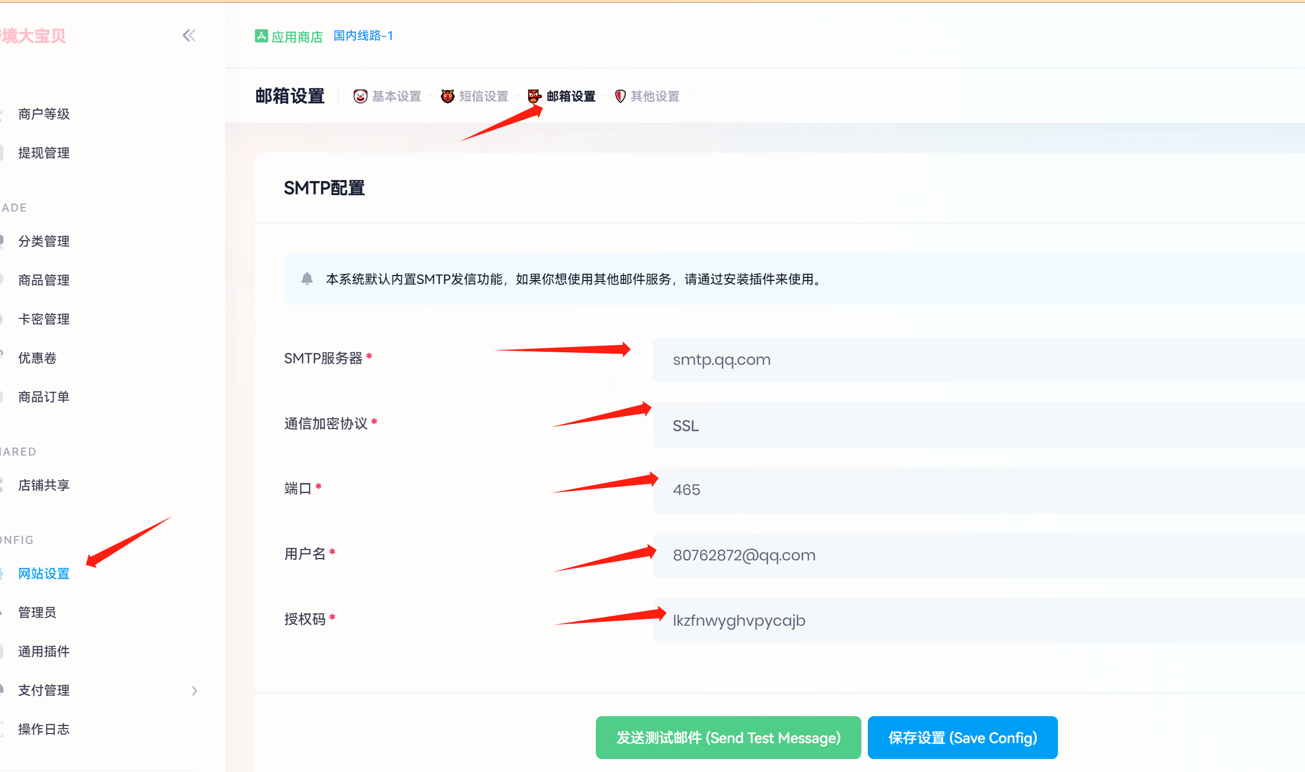 邮箱设置.png