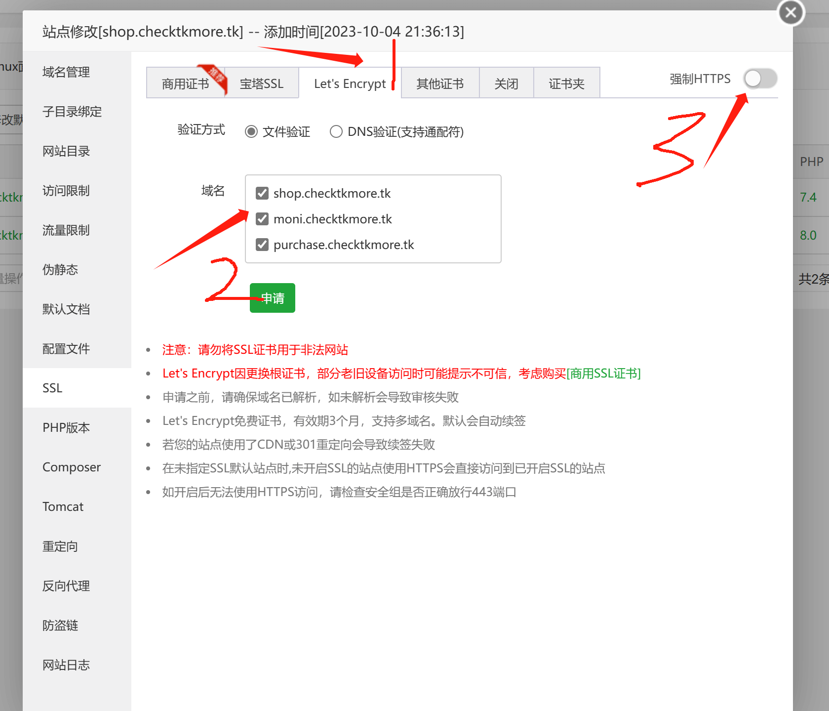 支付网证书部署.png