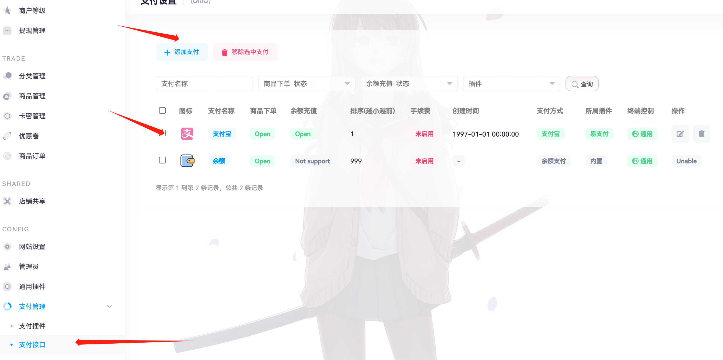 支付接口添加.png