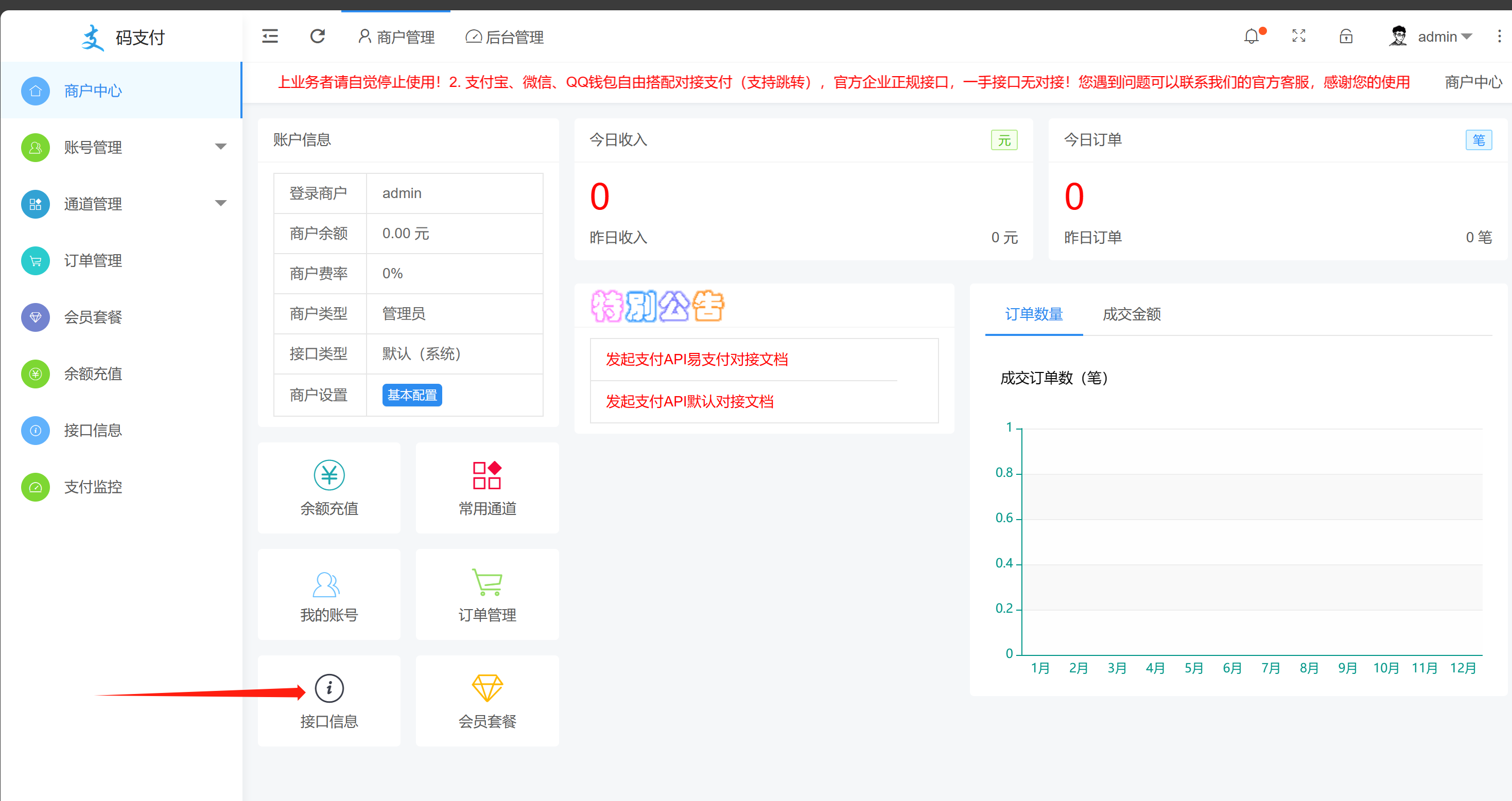 接口信息修改.png