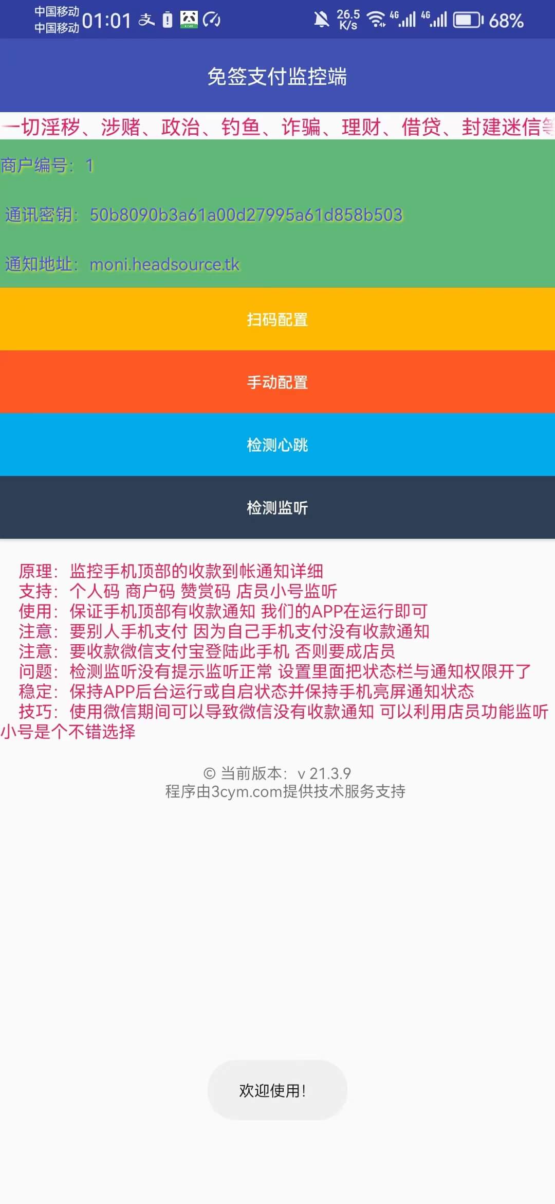 免签监控端.jpg