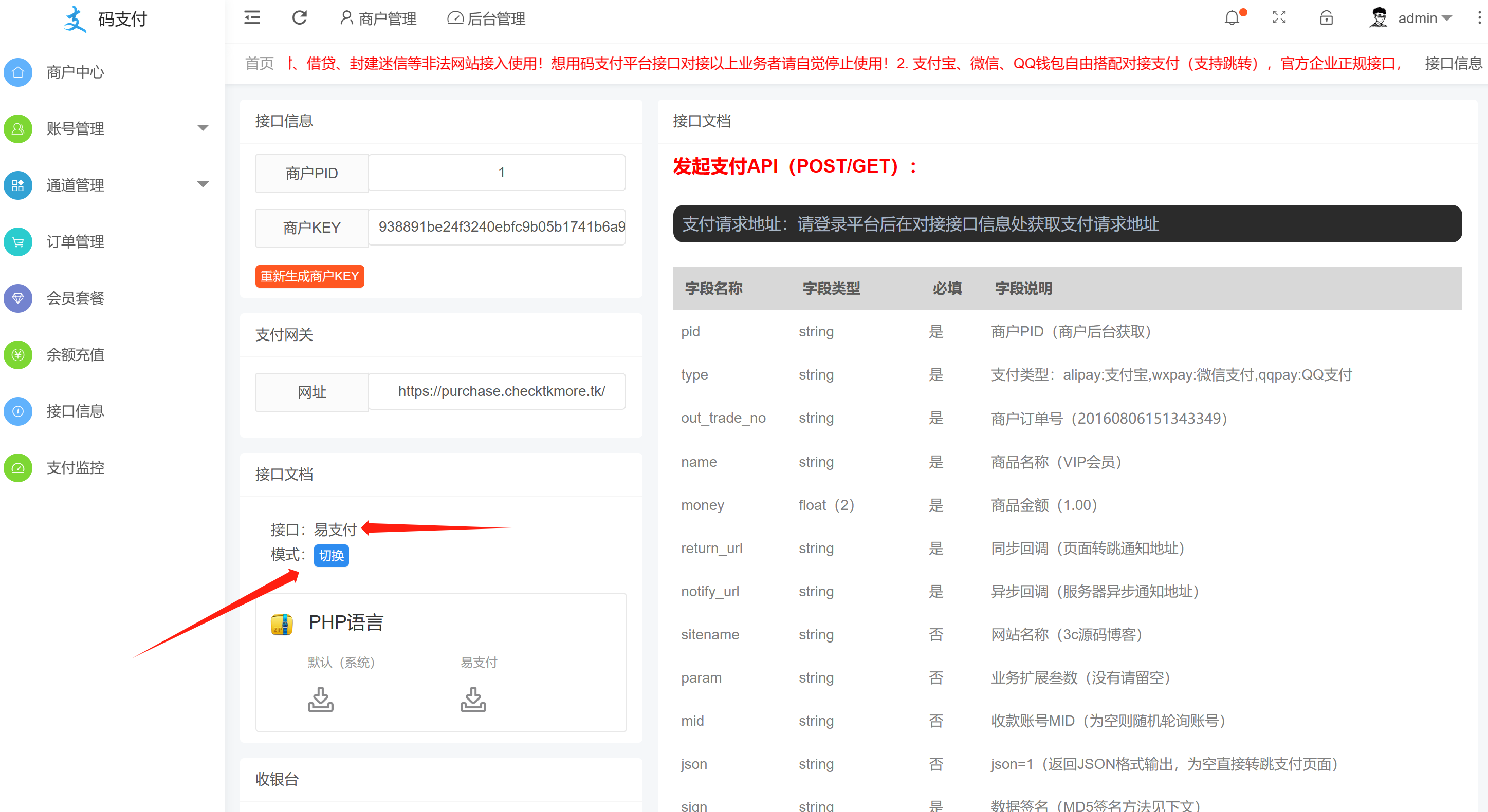 易支付系统.png